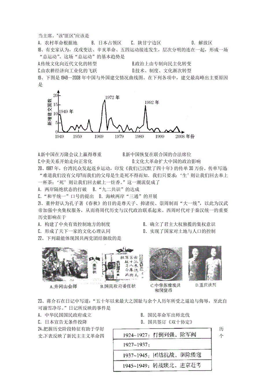 山东省乳山市第一中学2015届高三10月第二次自主练习历史试题 WORD版含答案.doc_第3页