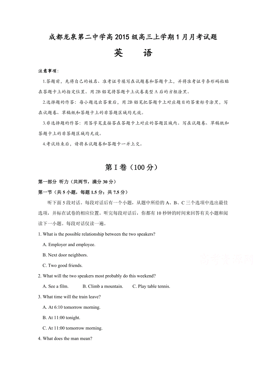 四川省成都市龙泉第二中学2018届高三1月月考英语试题 WORD版含答案.doc_第1页