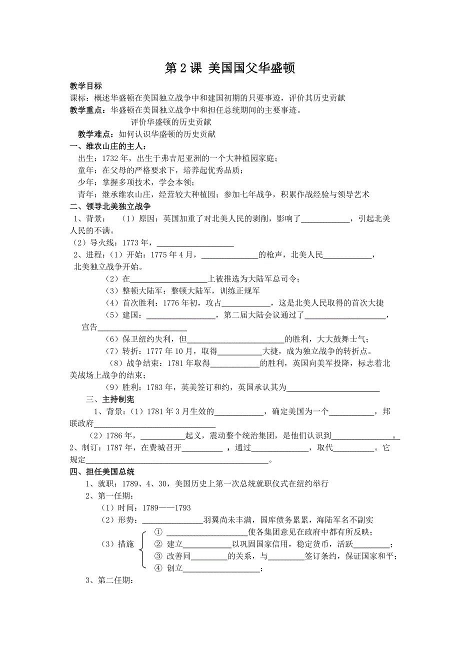 《优教通》高二历史人教版选修4同步教案：3.doc_第1页