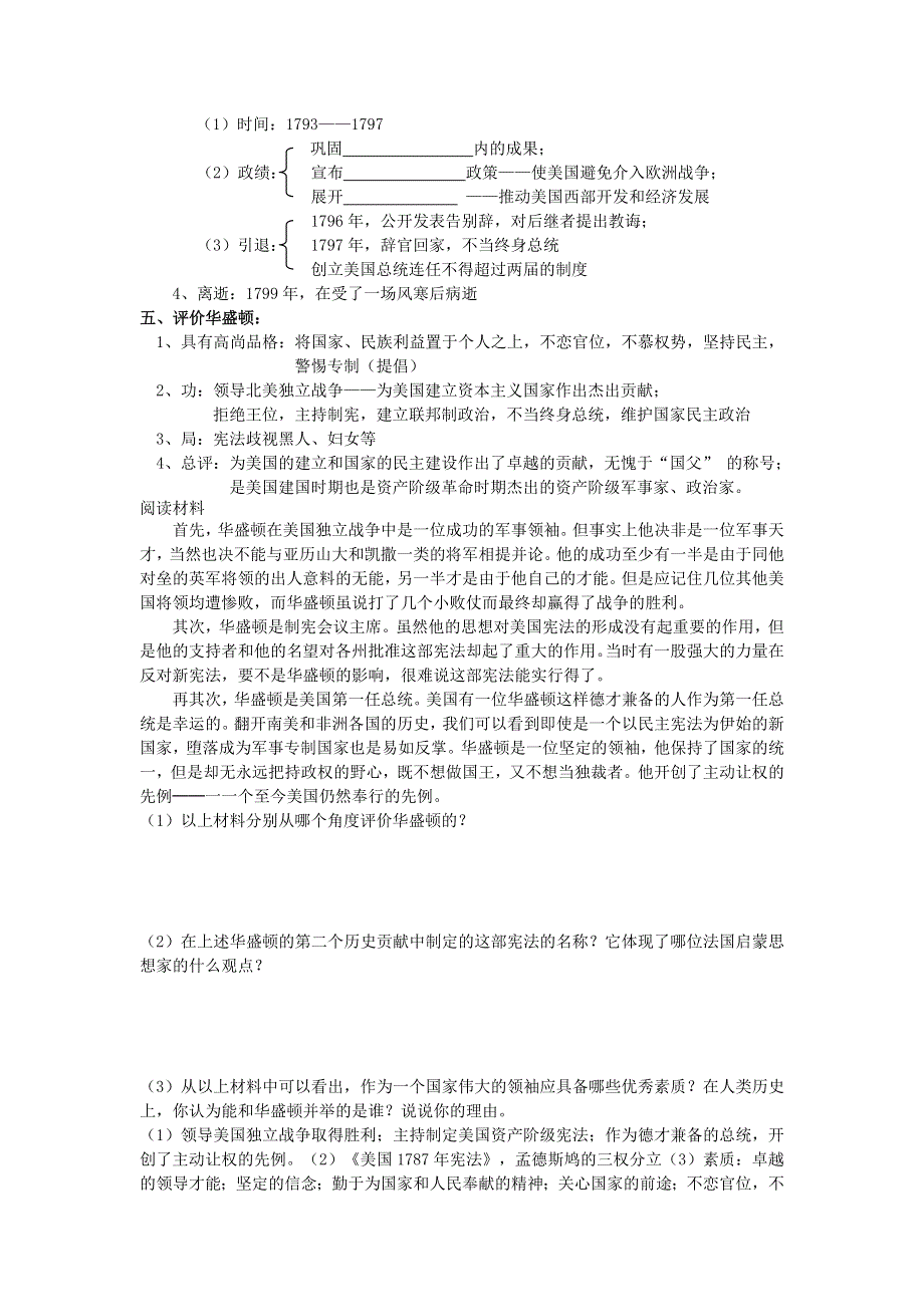 《优教通》高二历史人教版选修4同步教案：3.doc_第2页