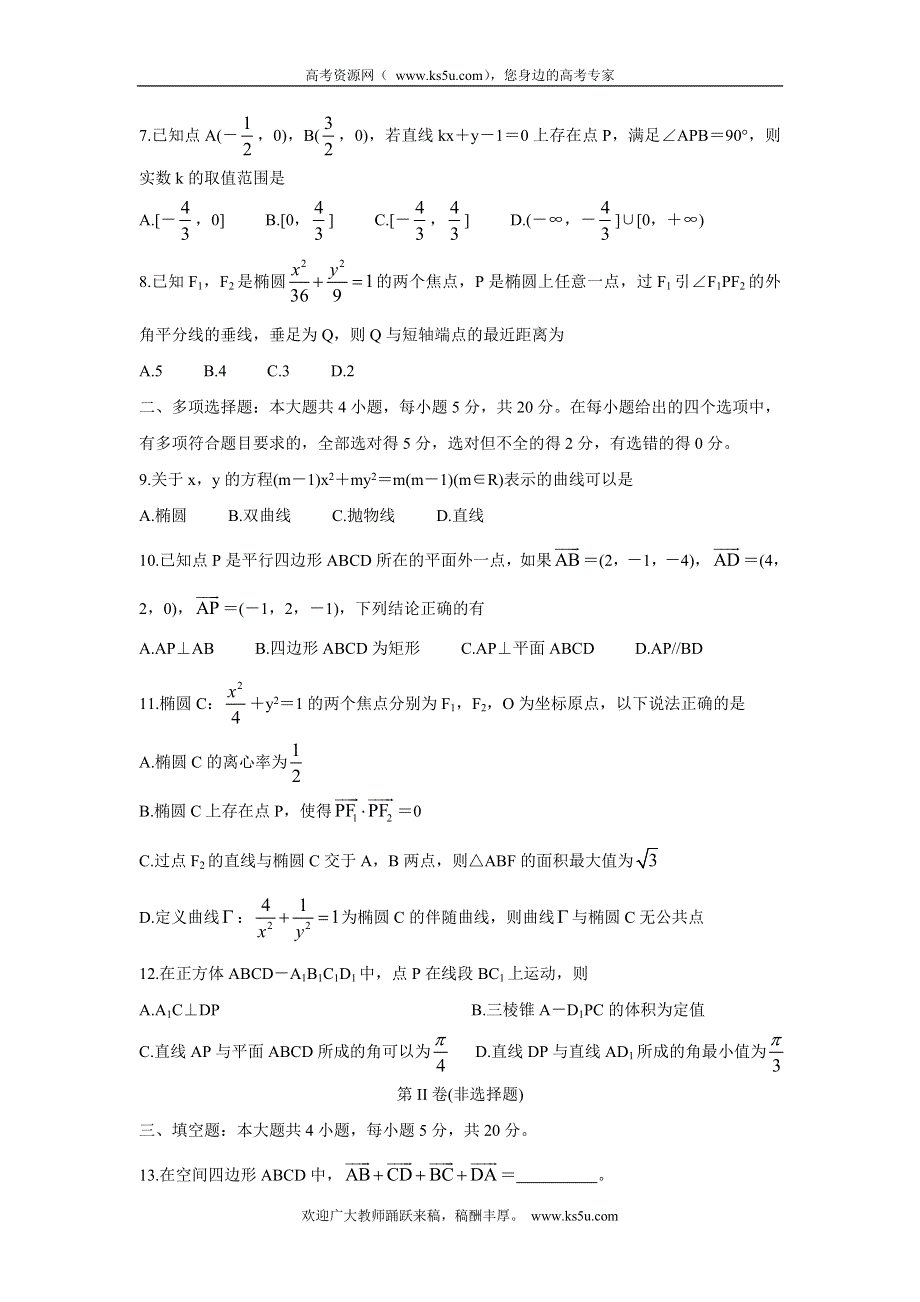 《发布》山东省日照市五莲县2021-2022学年高二上学期期中考试 数学 WORD版含答案BYCHUN.doc_第2页