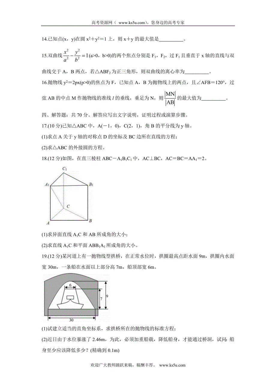 《发布》山东省日照市五莲县2021-2022学年高二上学期期中考试 数学 WORD版含答案BYCHUN.doc_第3页