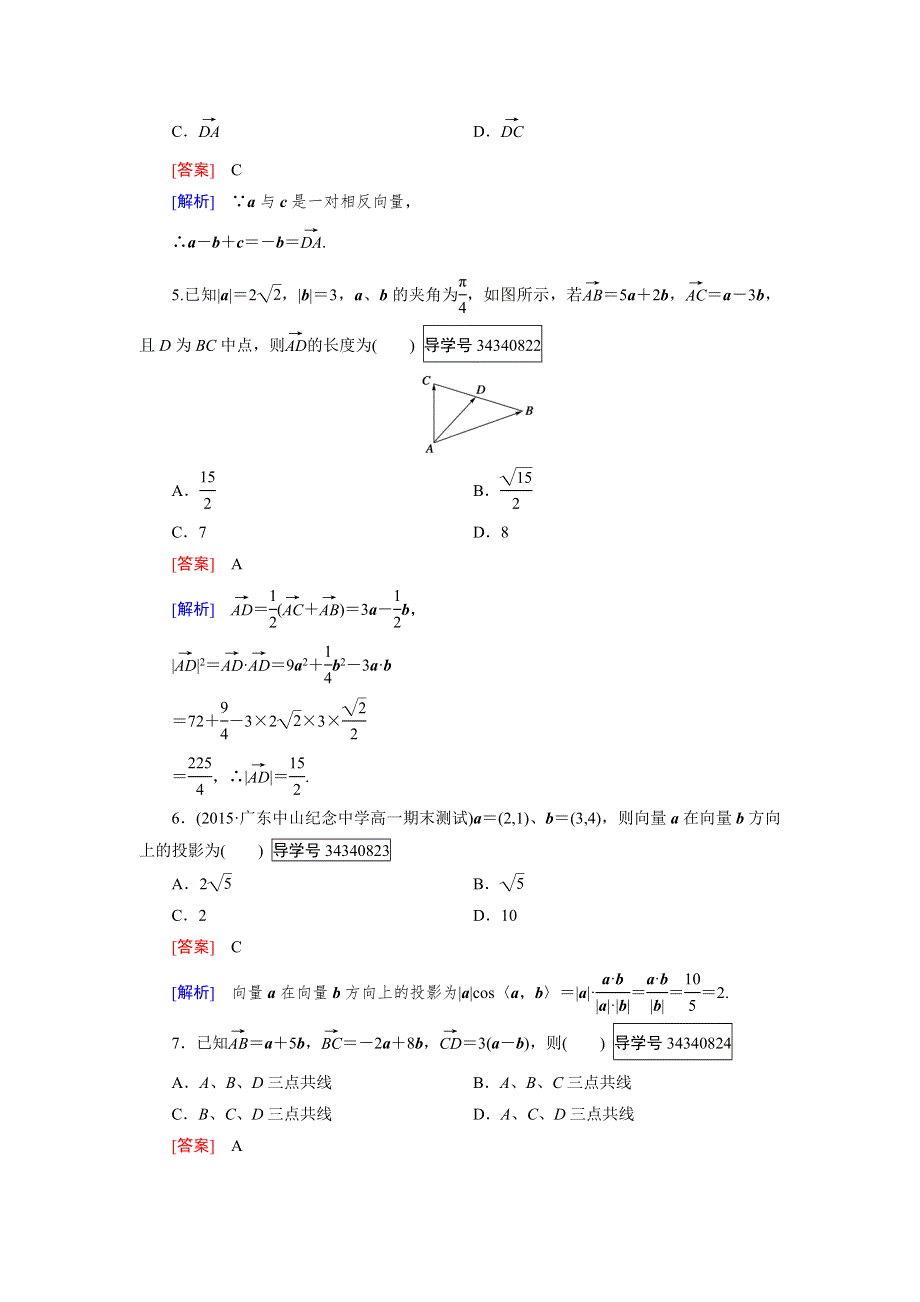 2016-2017学年高中数学必修四（人教B版）练习：阶段性测试题2 WORD版含解析.doc_第2页