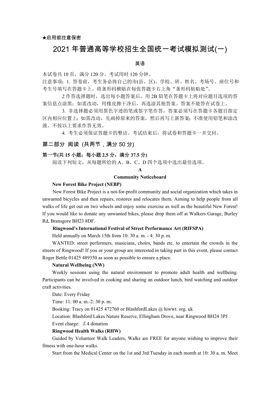 广东省2021届高三下学期模拟英语测试（一） WORD版含解析.doc_第1页