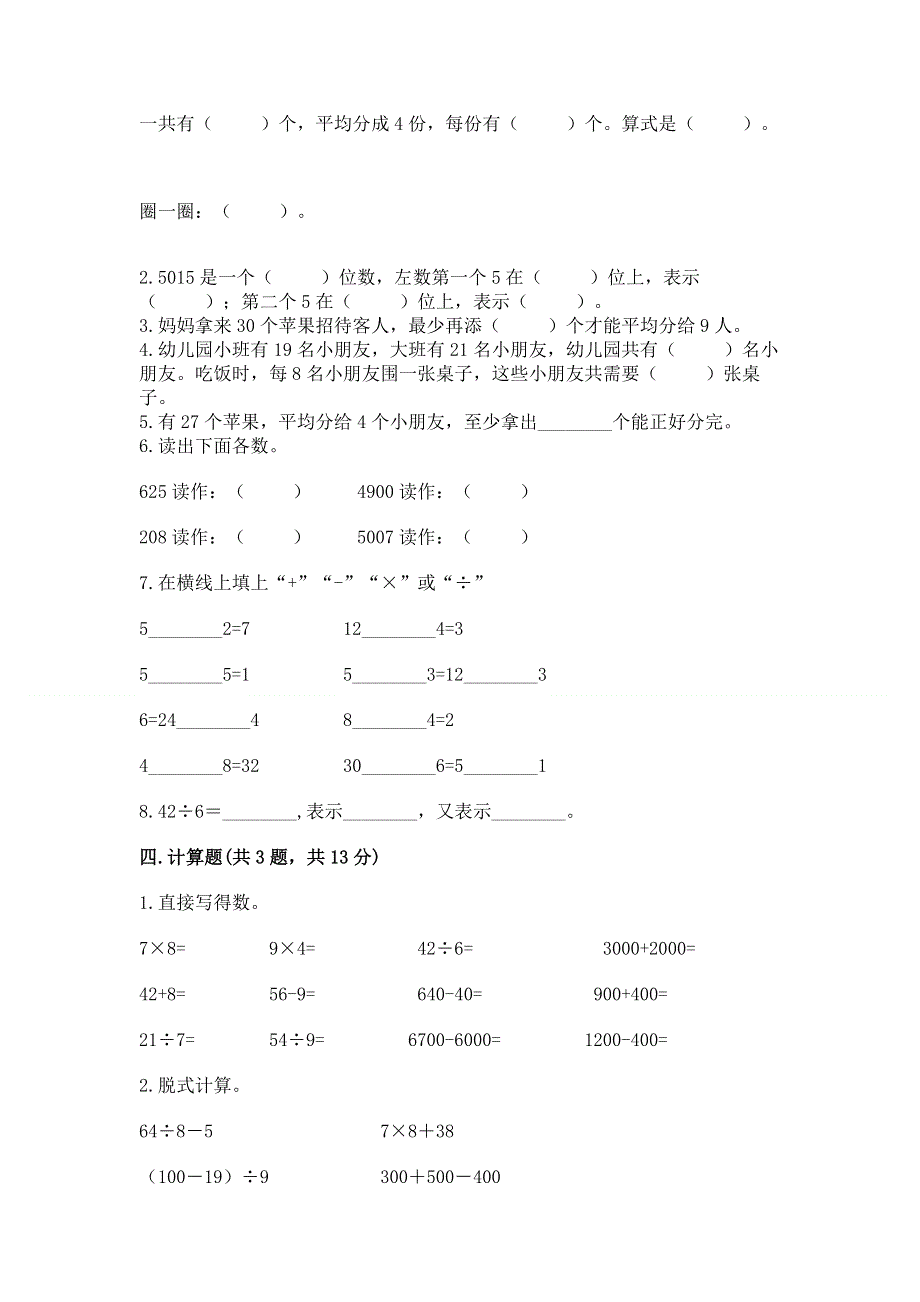 人教版二年级下册数学期末测试卷附完整答案（考点梳理）.docx_第2页