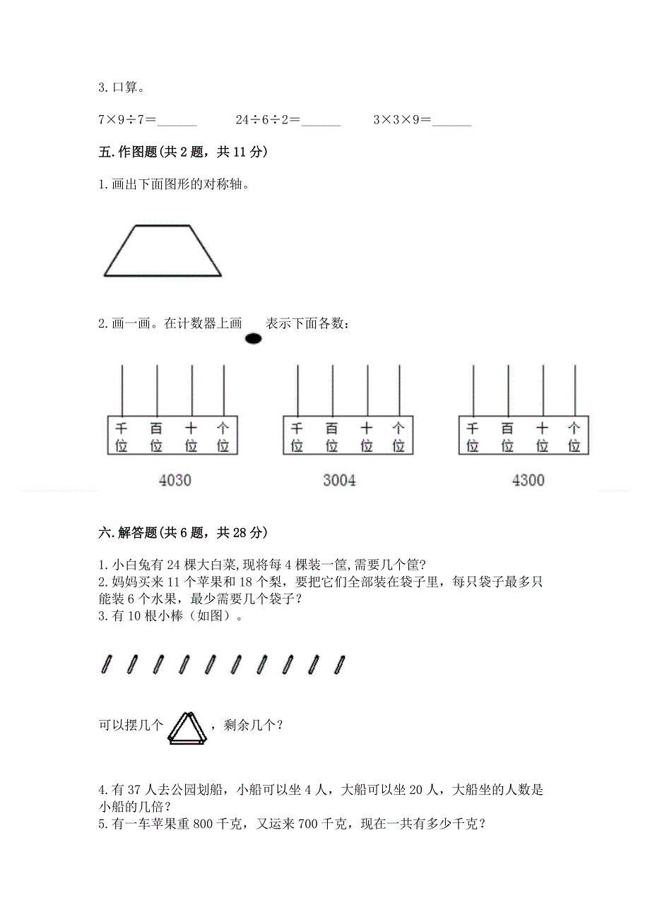 人教版二年级下册数学期末测试卷附完整答案（考点梳理）.docx_第3页