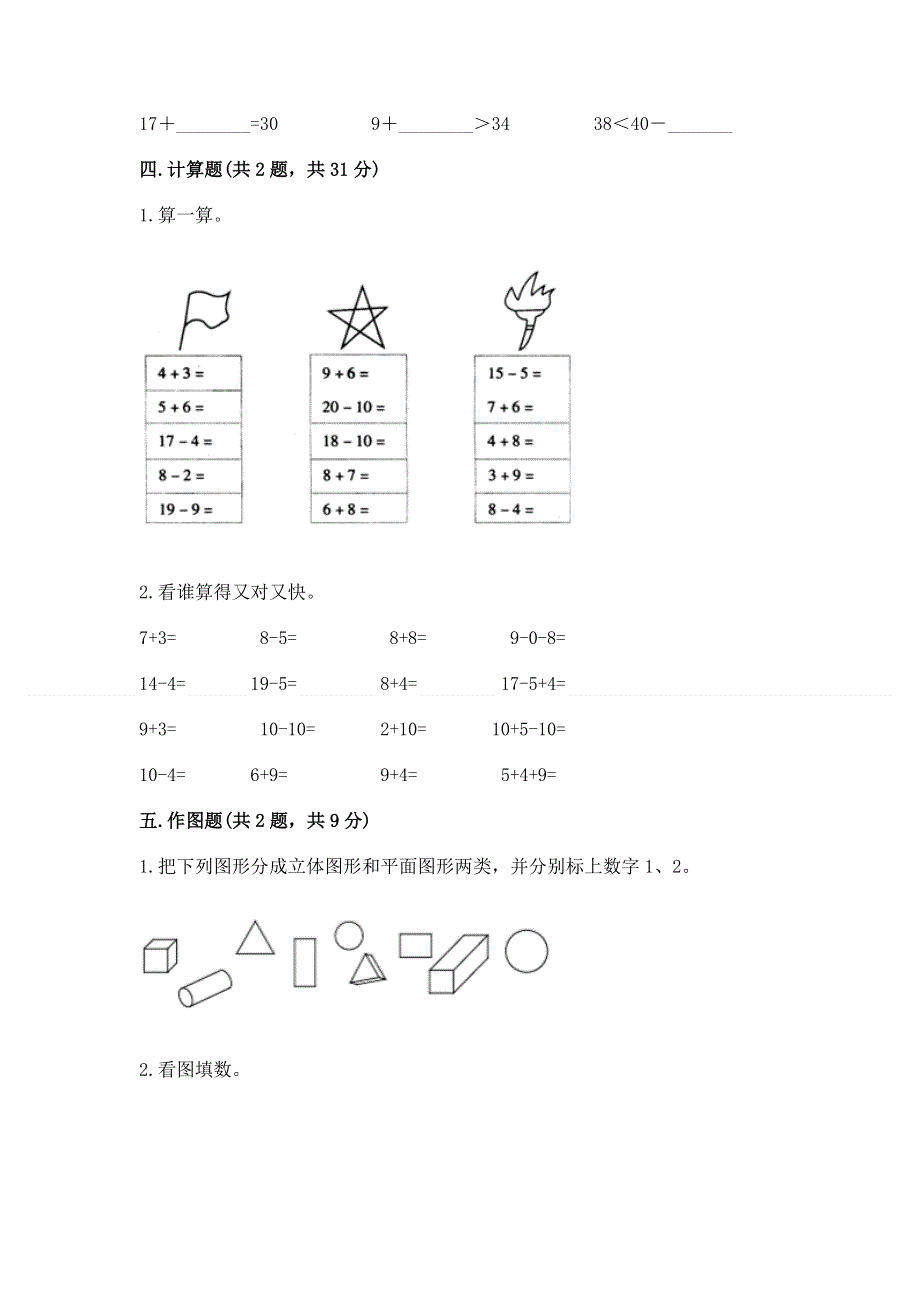 人教版一年级下册数学《期末测试卷》【实用】.docx_第3页