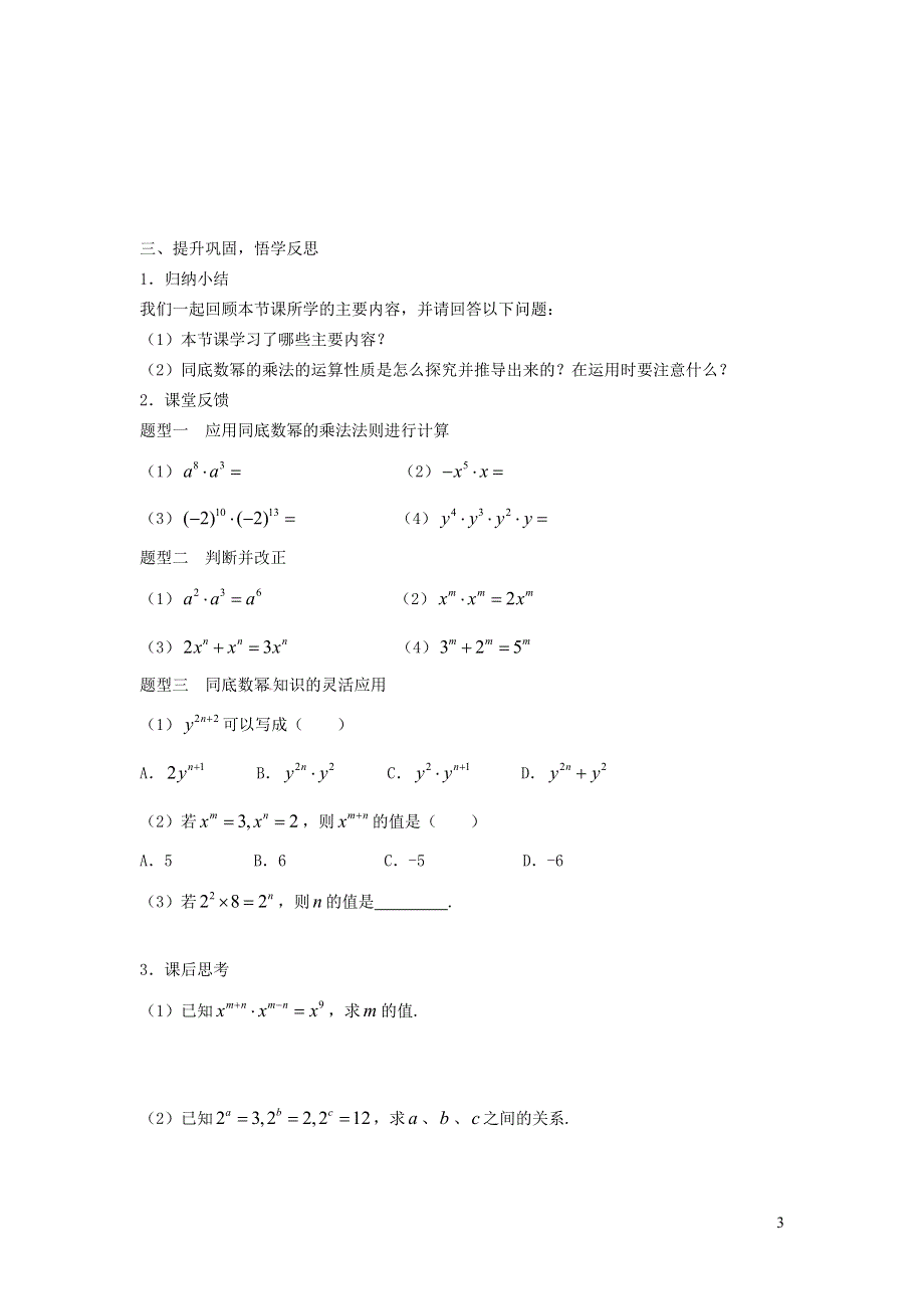 2022冀教版七下第8章整式的乘法8.1同底数幂的乘法学案.doc_第3页