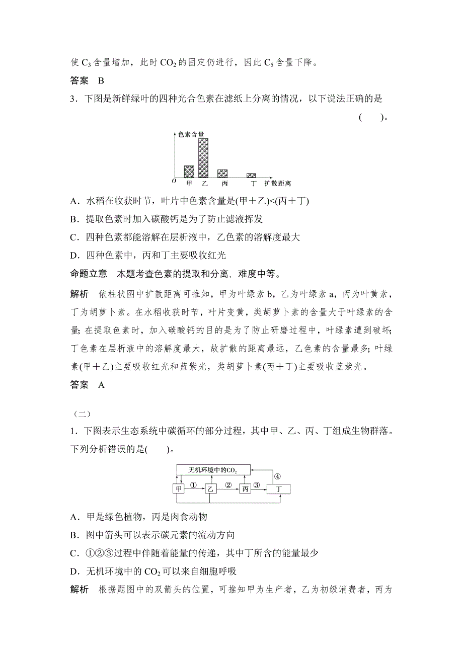 2018春高考生物周练（课外）题（16）及答案.doc_第2页