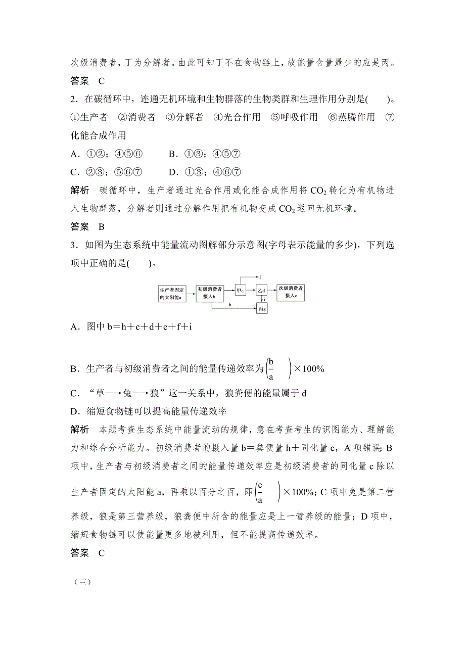 2018春高考生物周练（课外）题（16）及答案.doc_第3页