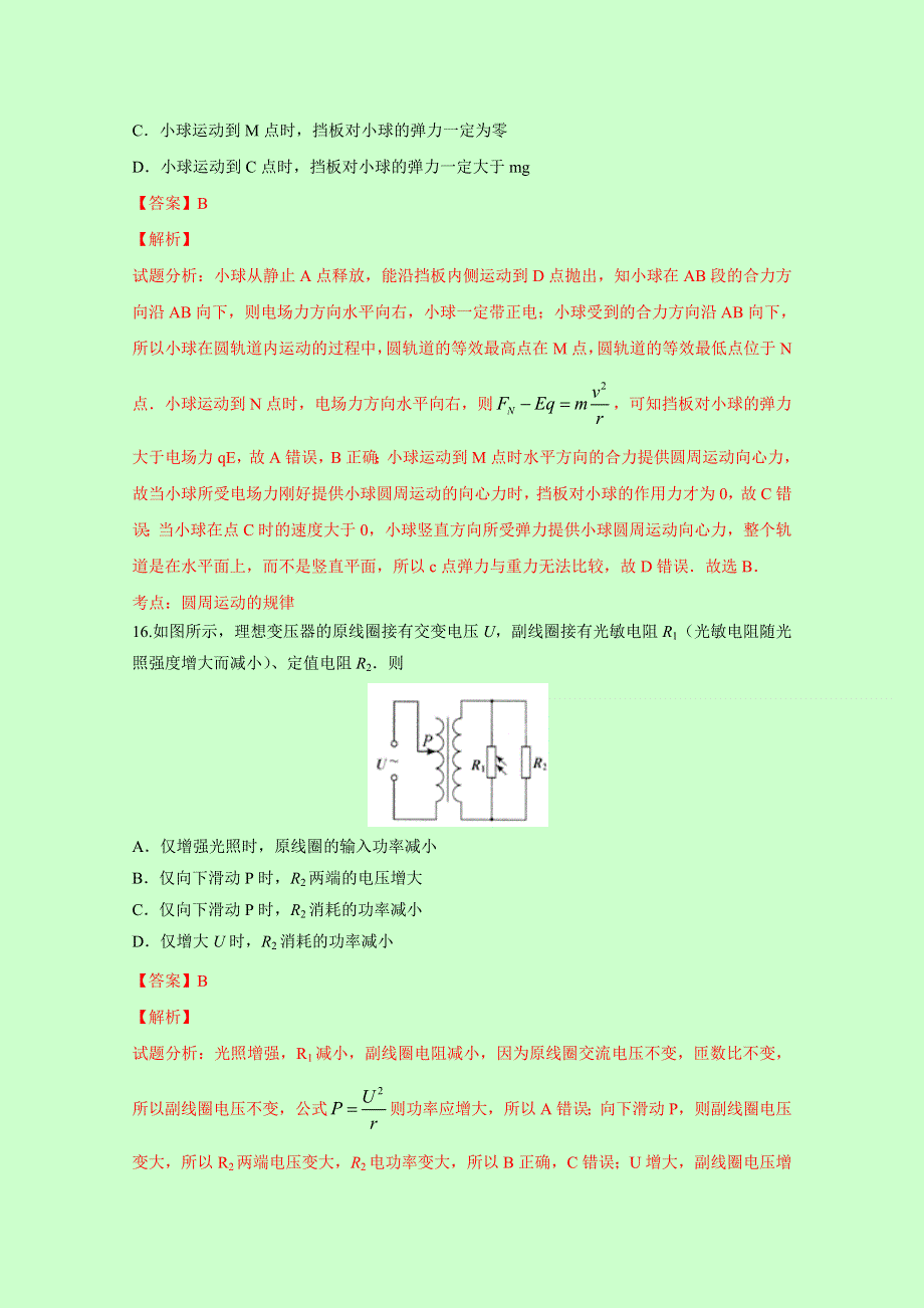 四川省成都市龙泉第二中学2017届高三上学期期中考试理综物理试题 WORD版含解析.doc_第2页