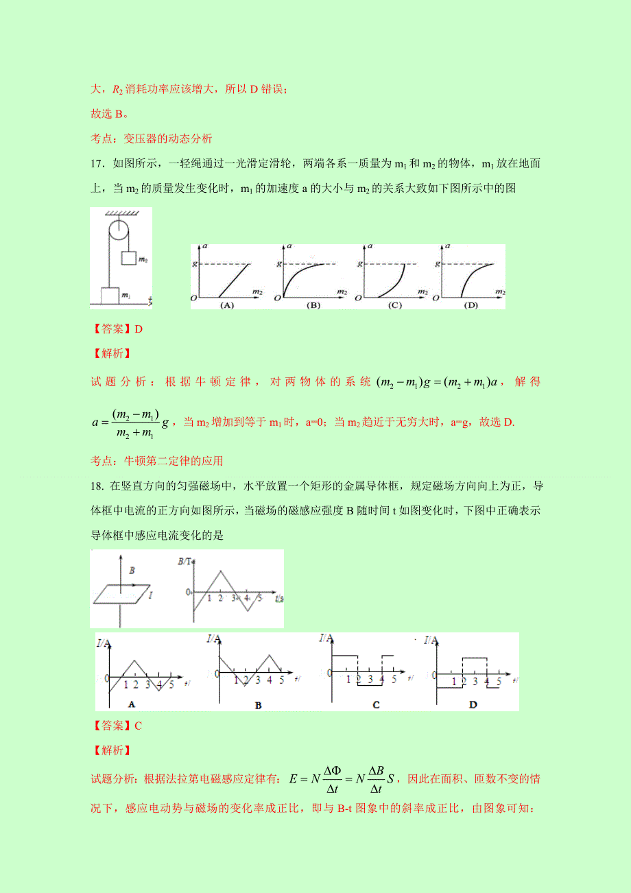 四川省成都市龙泉第二中学2017届高三上学期期中考试理综物理试题 WORD版含解析.doc_第3页