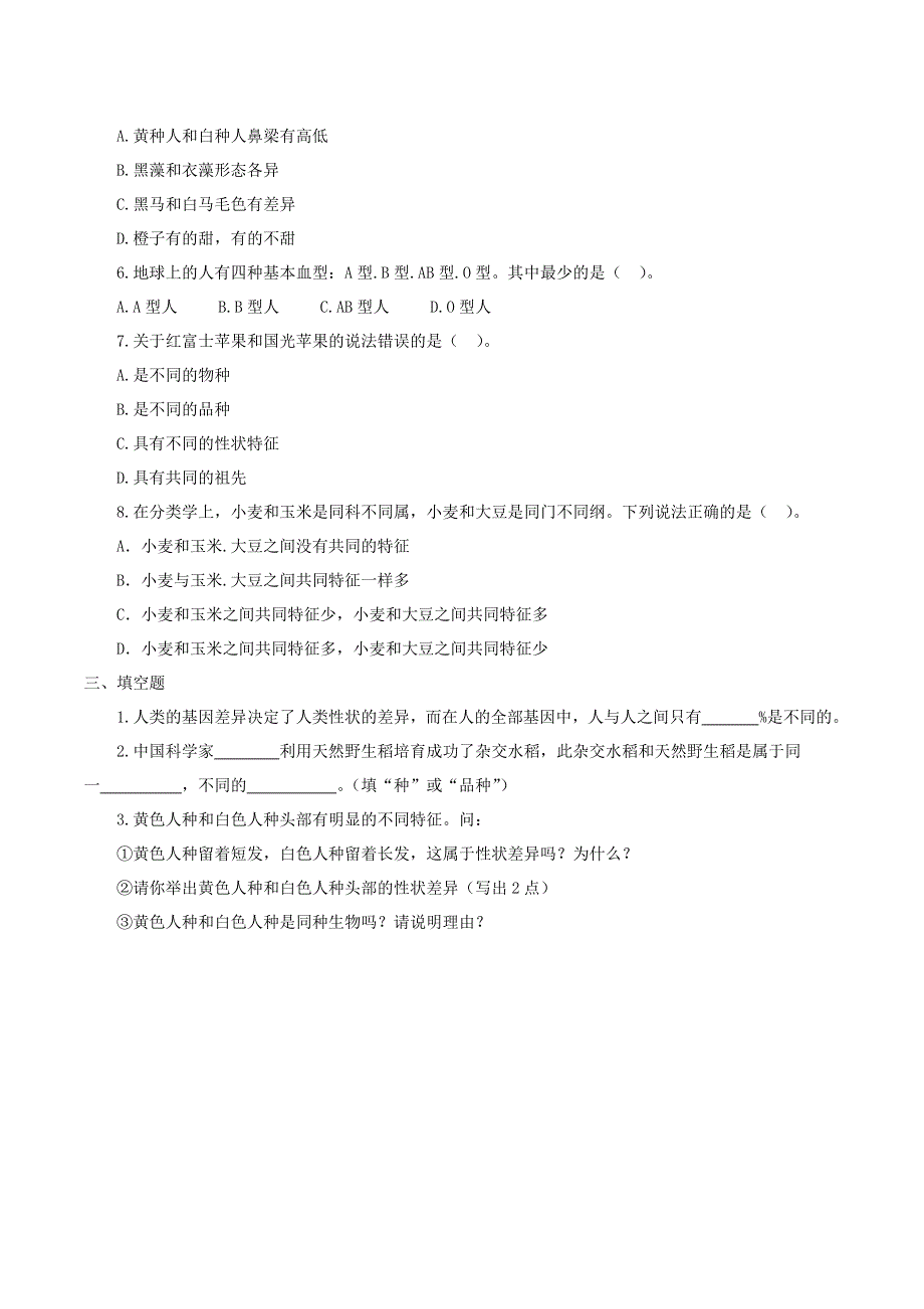 六年级科学上册 2.2 生物的多样性 2.2.2 比较同种生物间的异同学案（无答案）牛津上海版.docx_第2页