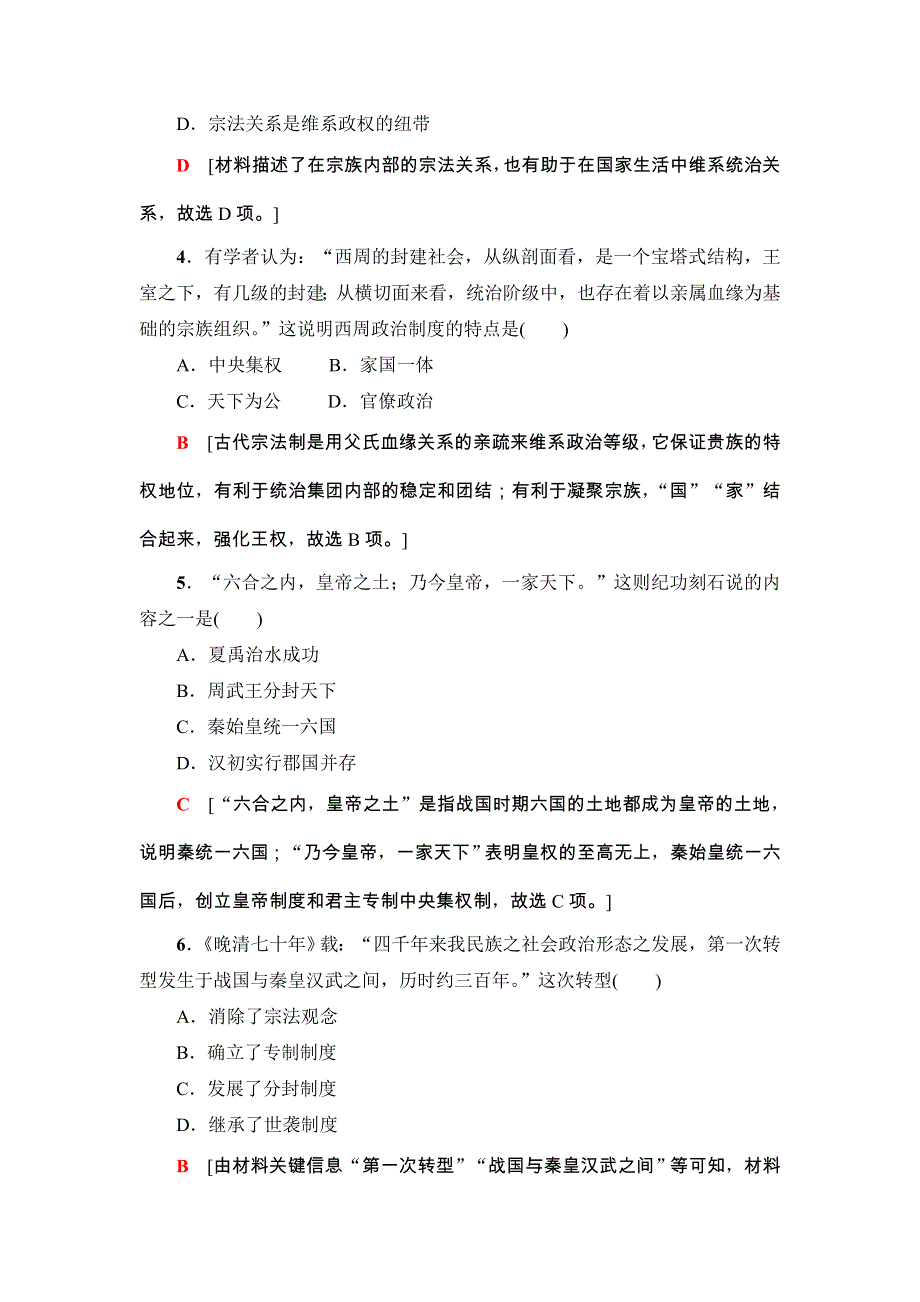 2018浙江历史学考一轮复习练习： 必修1 专题1　古代中国的政治制度 即时训练 WORD版含解析.doc_第2页