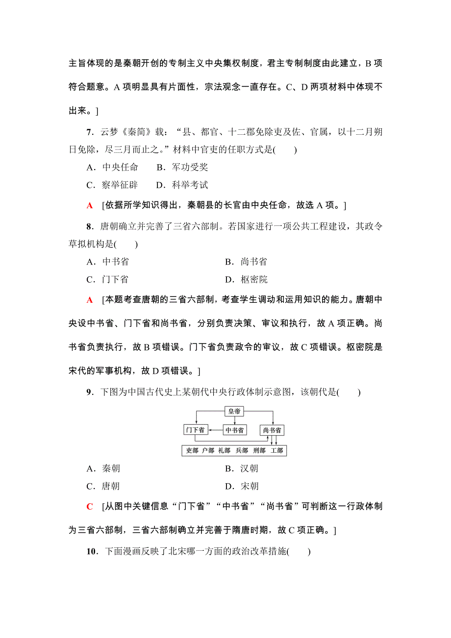 2018浙江历史学考一轮复习练习： 必修1 专题1　古代中国的政治制度 即时训练 WORD版含解析.doc_第3页