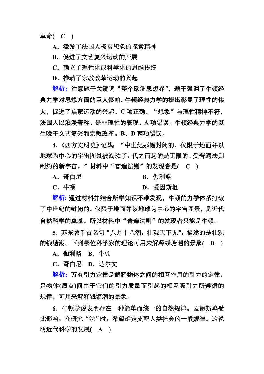 2020-2021学年历史岳麓版必修3课时作业：第15课　近代科学技术革命 WORD版含解析.DOC_第2页