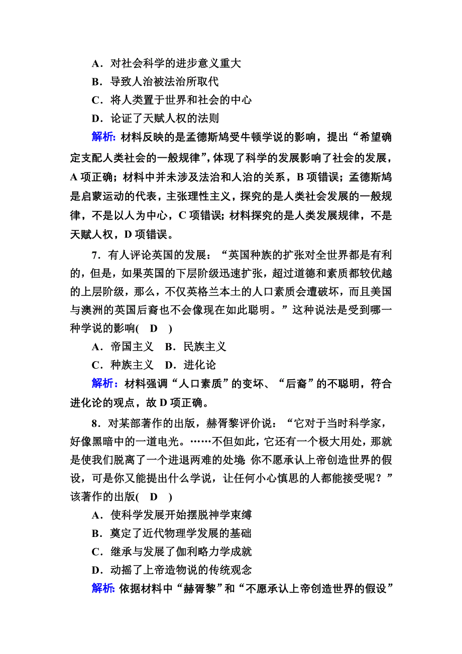 2020-2021学年历史岳麓版必修3课时作业：第15课　近代科学技术革命 WORD版含解析.DOC_第3页