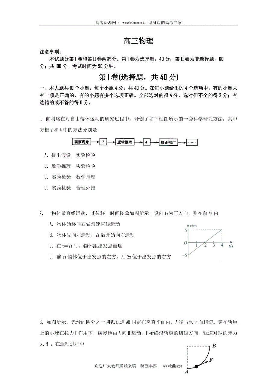 山东省乳山市2015届高三上学期期中考试物理试题WORD版含答案.doc_第1页