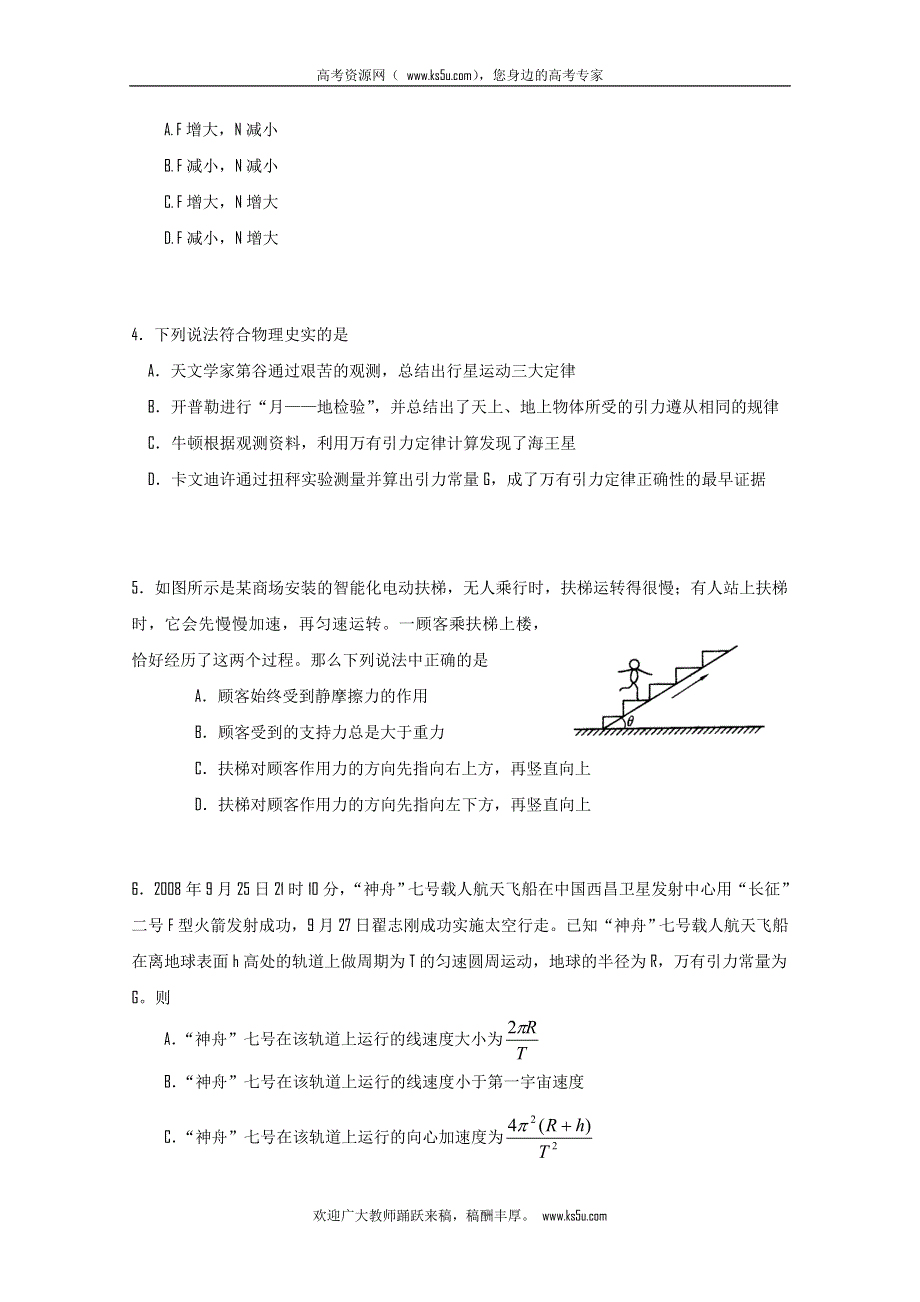 山东省乳山市2015届高三上学期期中考试物理试题WORD版含答案.doc_第2页