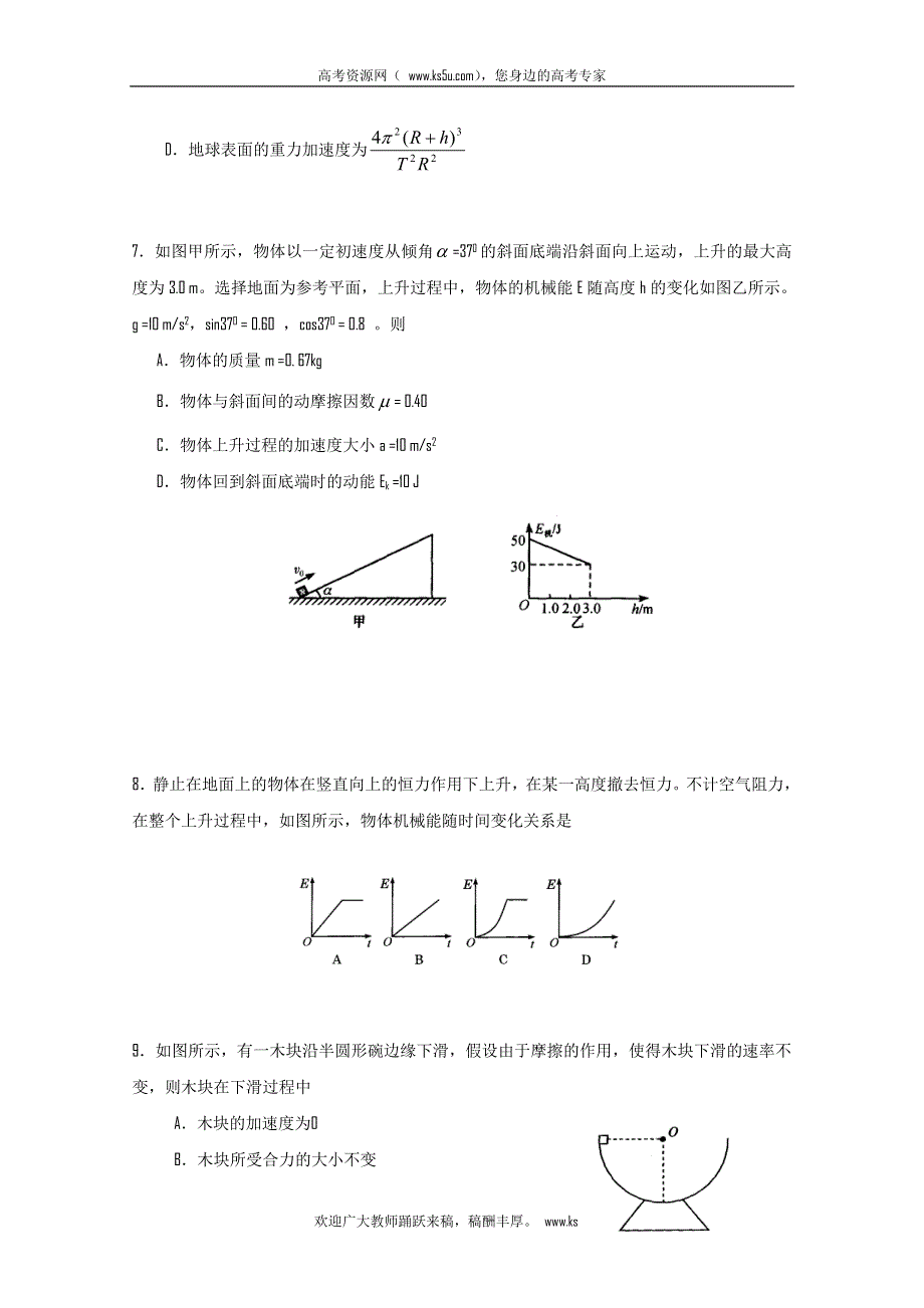 山东省乳山市2015届高三上学期期中考试物理试题WORD版含答案.doc_第3页