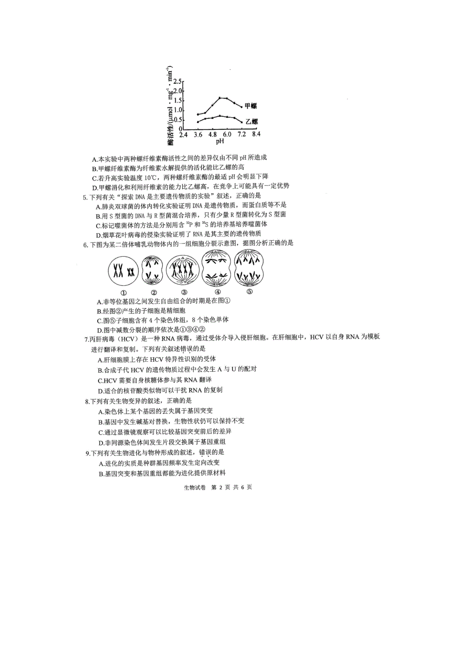 广东省2021届高三上学期12月综合能力测试生物试题 扫描版含答案.doc_第2页