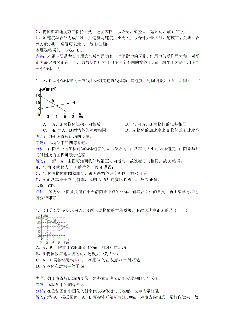 山东省乳山市第一中学2015届高三10月第二次自主练习物理试题 WORD版含解析.doc_第2页