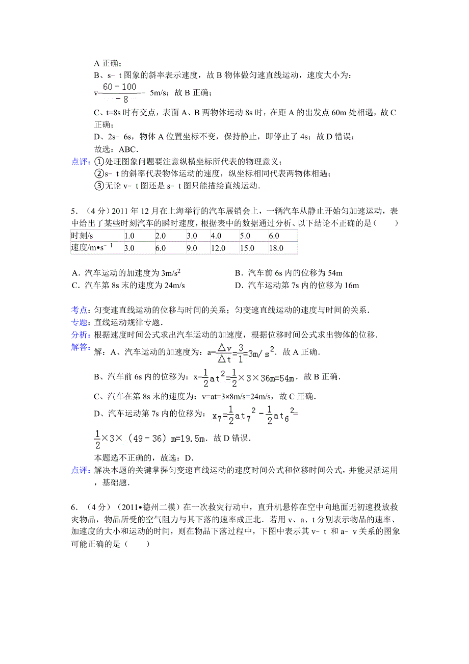 山东省乳山市第一中学2015届高三10月第二次自主练习物理试题 WORD版含解析.doc_第3页