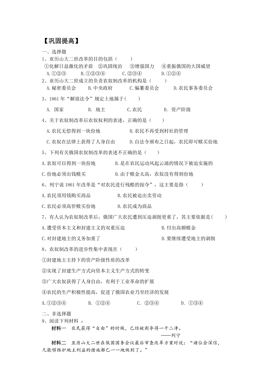 2013年人教版历史选修一导学案 第7单元 第2课 农奴制改革的主要内容（学生版）.doc_第2页