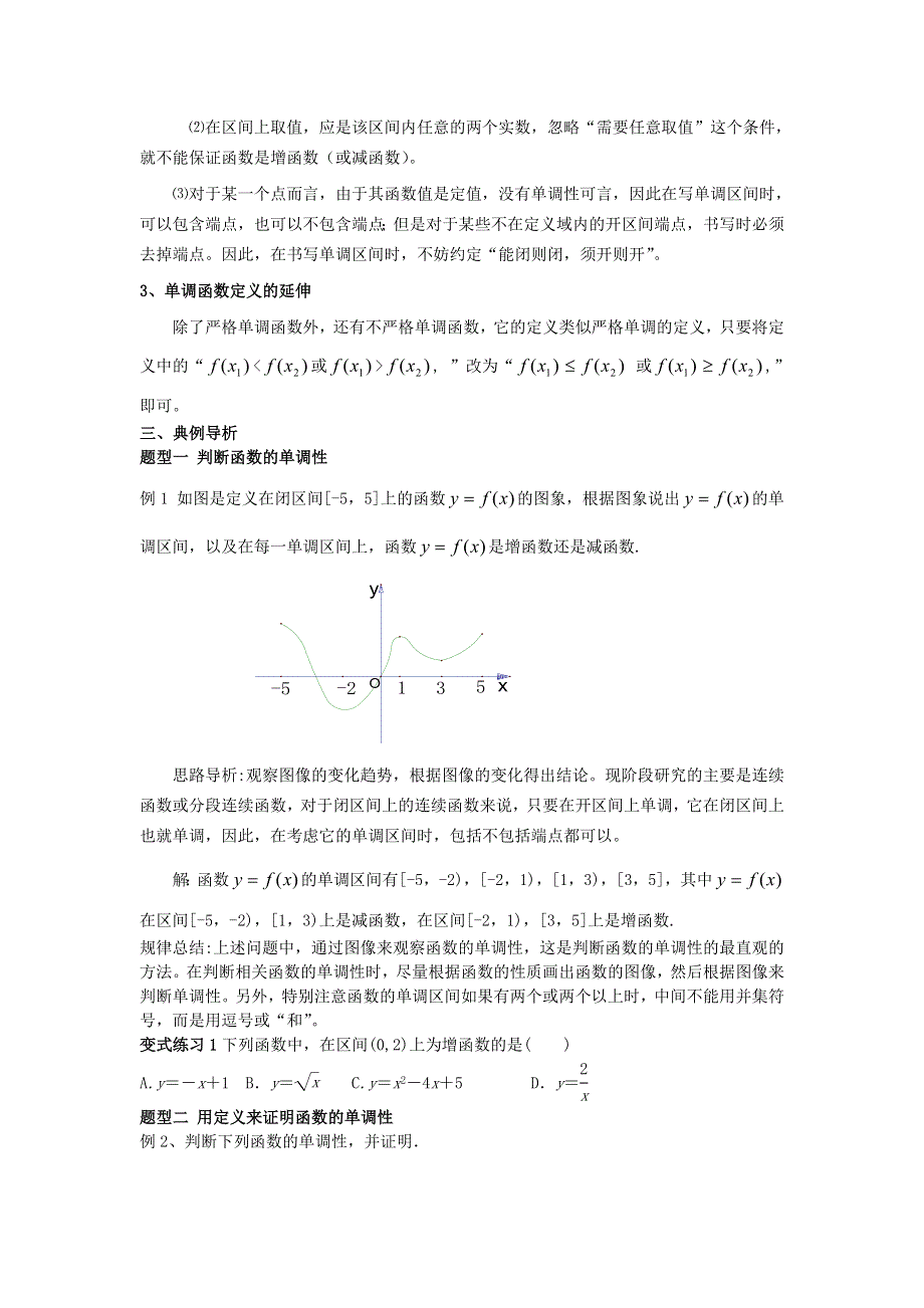 2016-2017学年高中数学新课标人教A版必修1同步学案：1.3第1课时函数的单调性和最值 WORD版含解析.doc_第2页