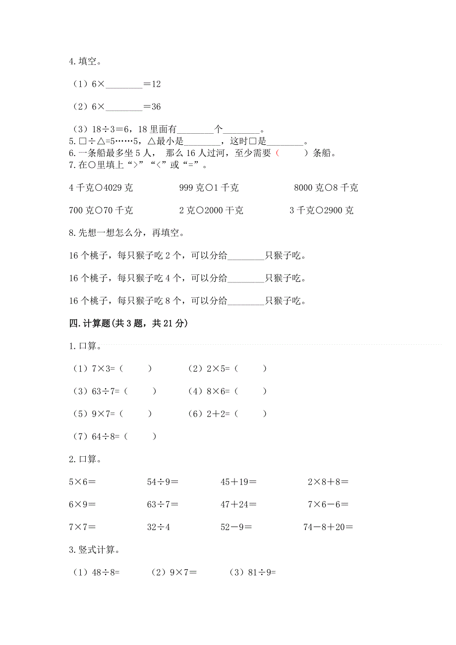 人教版二年级下册数学期末测试卷附完整答案（易错题）.docx_第2页