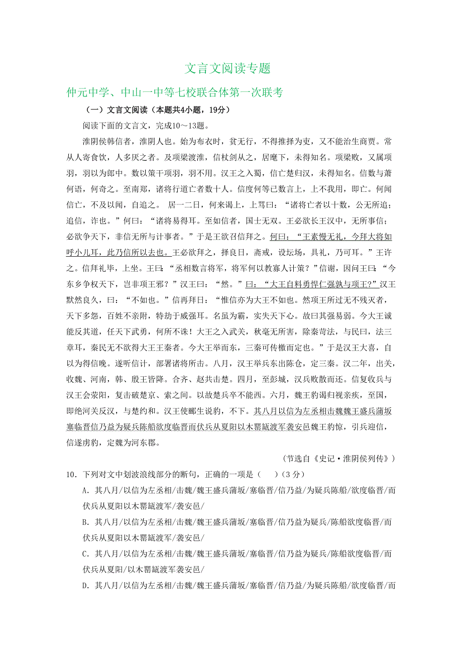 广东省2021届高三上学期期初检测语文试卷精选汇编：文言文阅读专题 WORD版含答案.doc_第1页