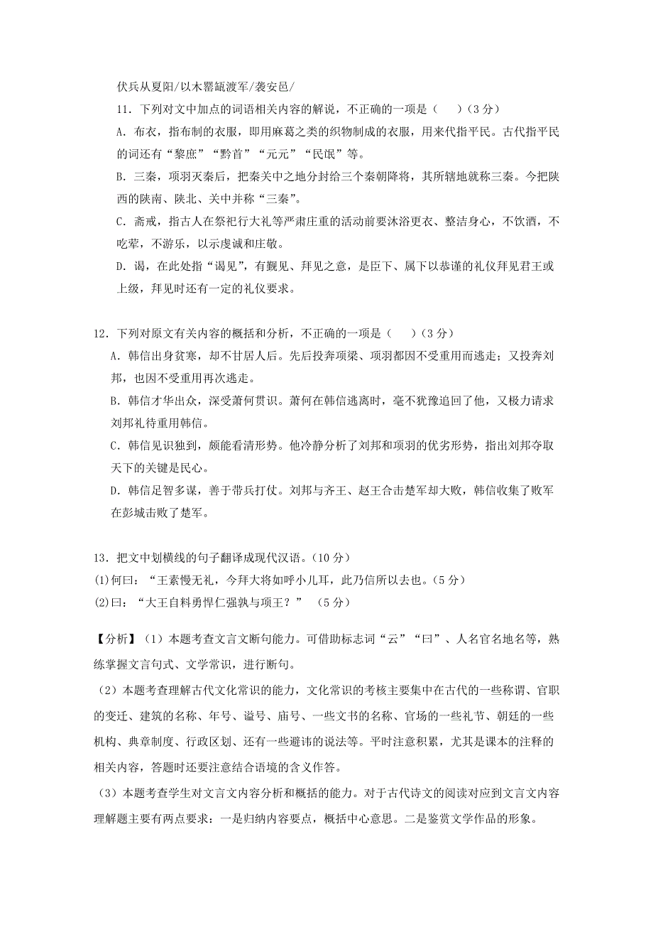 广东省2021届高三上学期期初检测语文试卷精选汇编：文言文阅读专题 WORD版含答案.doc_第2页