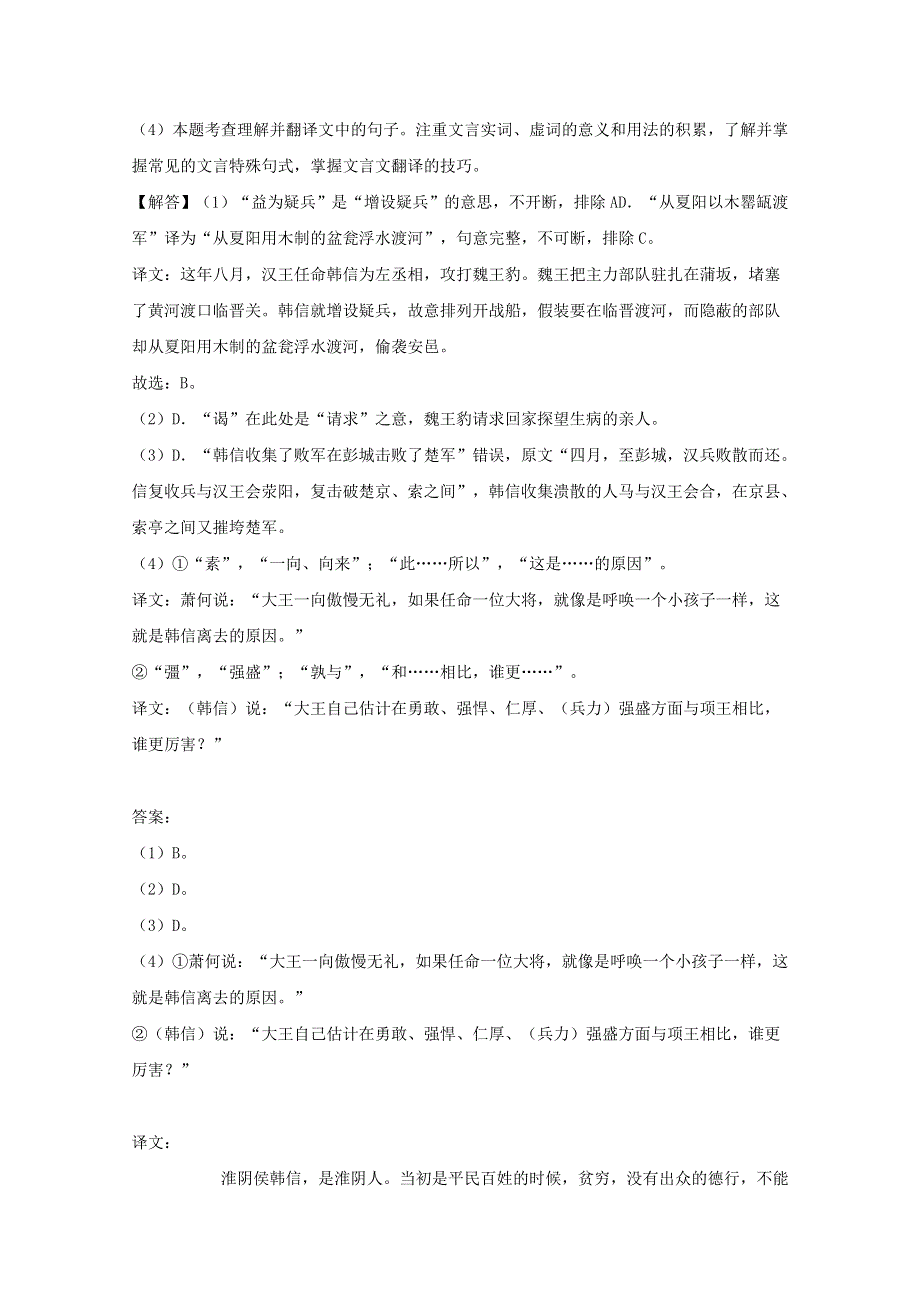 广东省2021届高三上学期期初检测语文试卷精选汇编：文言文阅读专题 WORD版含答案.doc_第3页