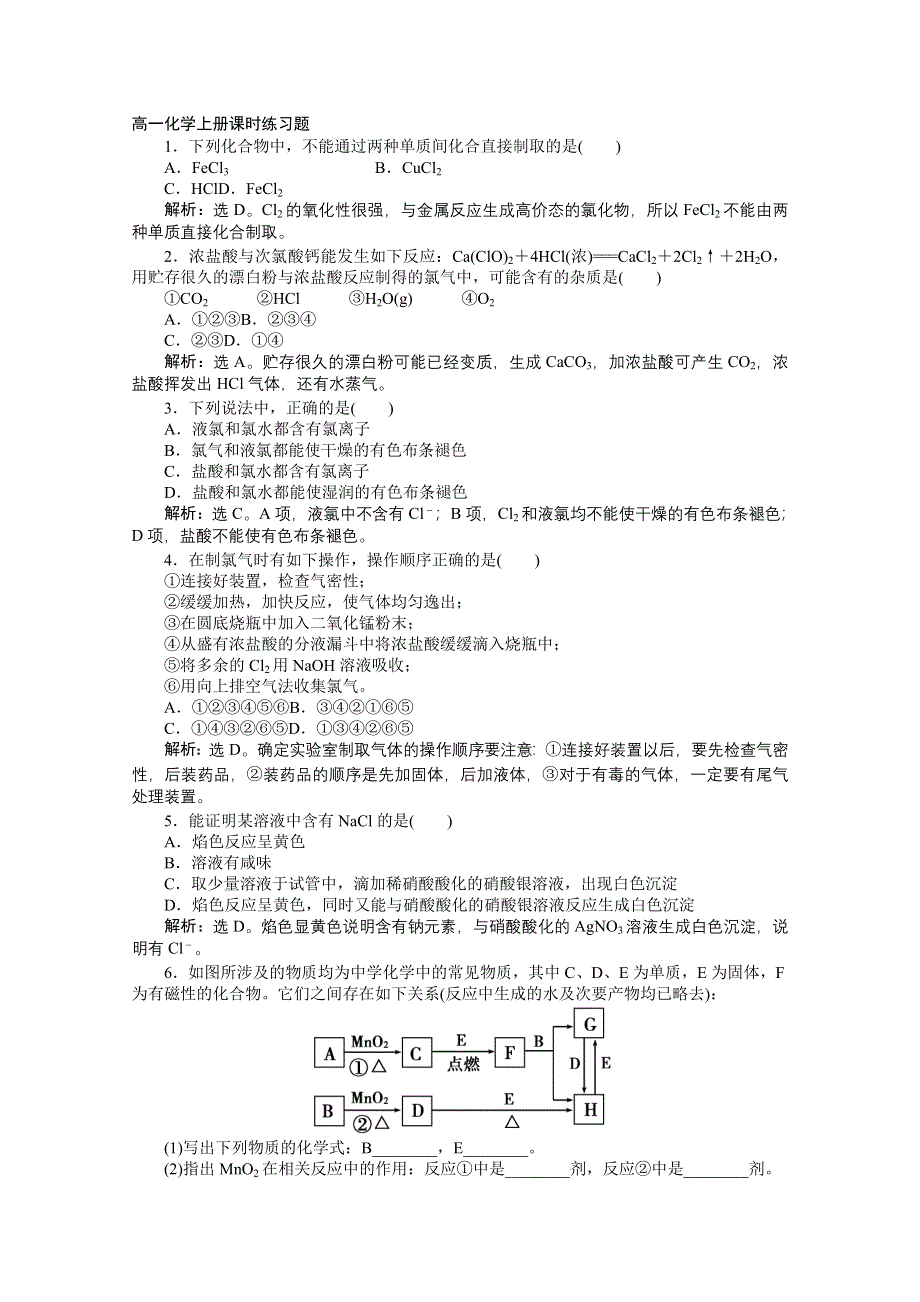 2012届高一化学上册课时练习题第二部分（16）.doc_第1页