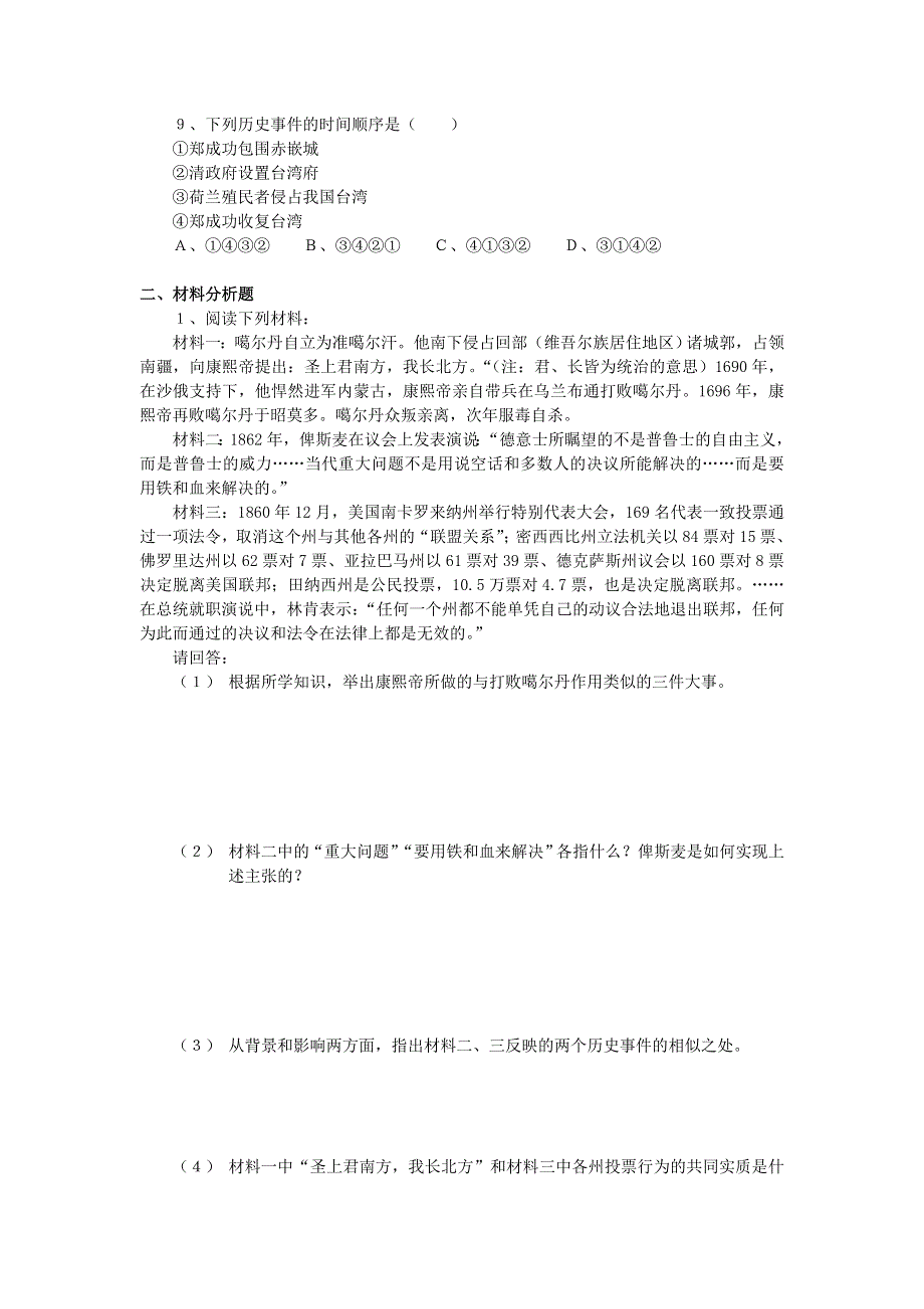 《优教通》高二历史人教版选修4同步练习：1.3 统一多民族国家的捍卫者康熙帝1 WORD版含答案.doc_第2页