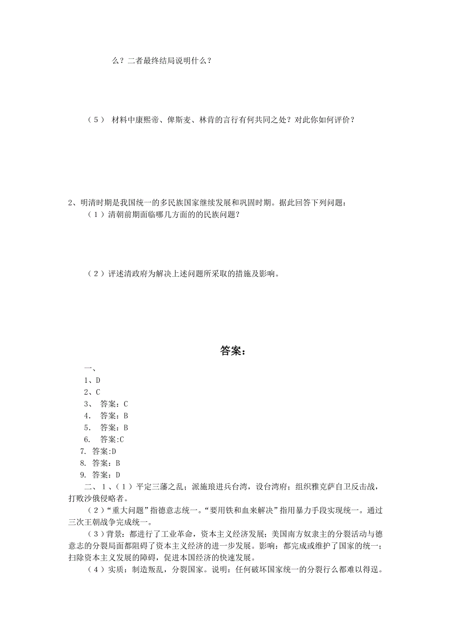 《优教通》高二历史人教版选修4同步练习：1.3 统一多民族国家的捍卫者康熙帝1 WORD版含答案.doc_第3页