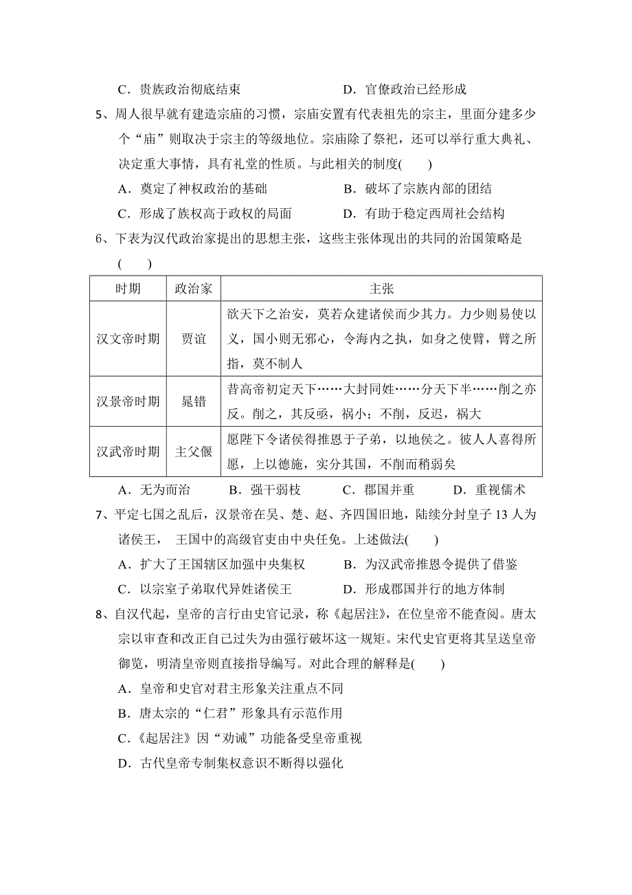 《发布》山东省曲阜师大附中2017-2018学年高二下学期第一次考试（4月）历史试题 WORD版含答案.doc_第2页