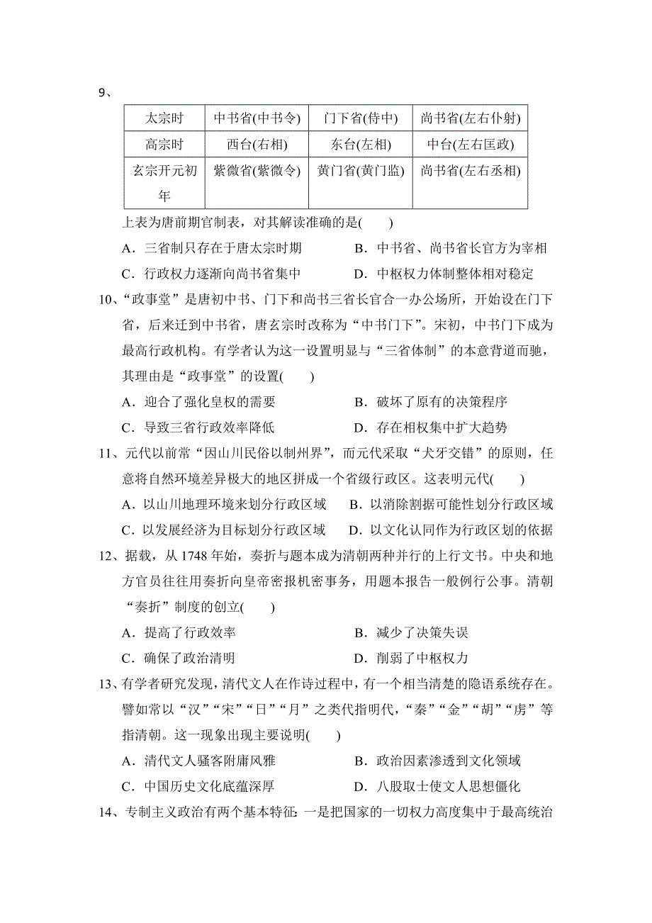 《发布》山东省曲阜师大附中2017-2018学年高二下学期第一次考试（4月）历史试题 WORD版含答案.doc_第3页