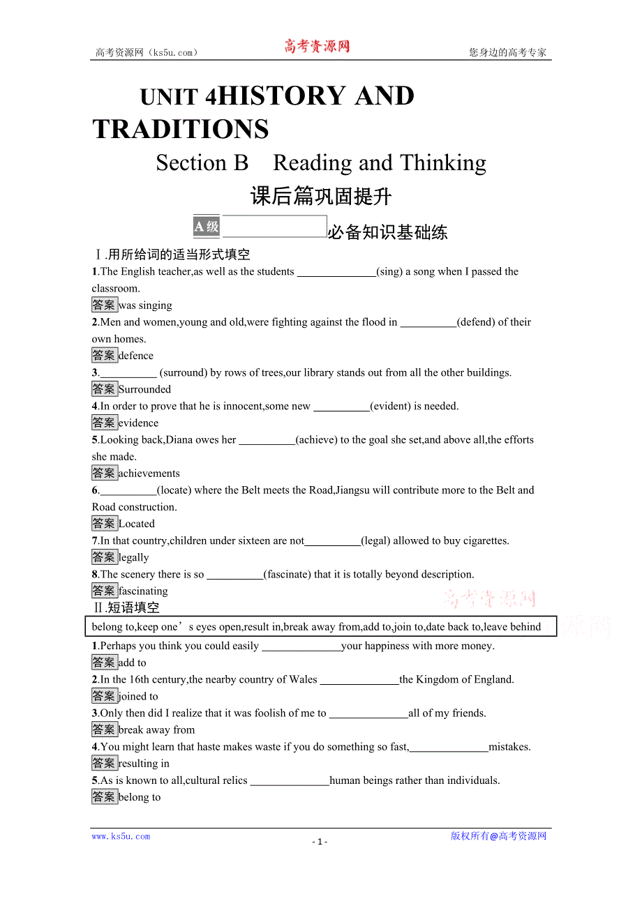 《新教材》2021-2022学年高中英语人教版必修第二册课后巩固提升：UNIT 4　SECTION B　READING AND THINKING WORD版含答案.docx_第1页