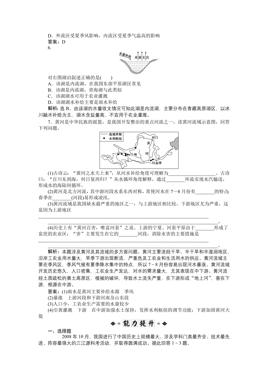 2013年人教版地理必修3电子题库：第三单元第16讲优化知能训练 WORD版含答案.doc_第2页