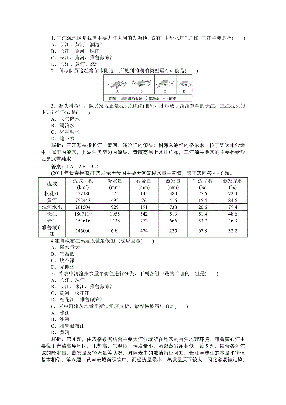 2013年人教版地理必修3电子题库：第三单元第16讲优化知能训练 WORD版含答案.doc_第3页