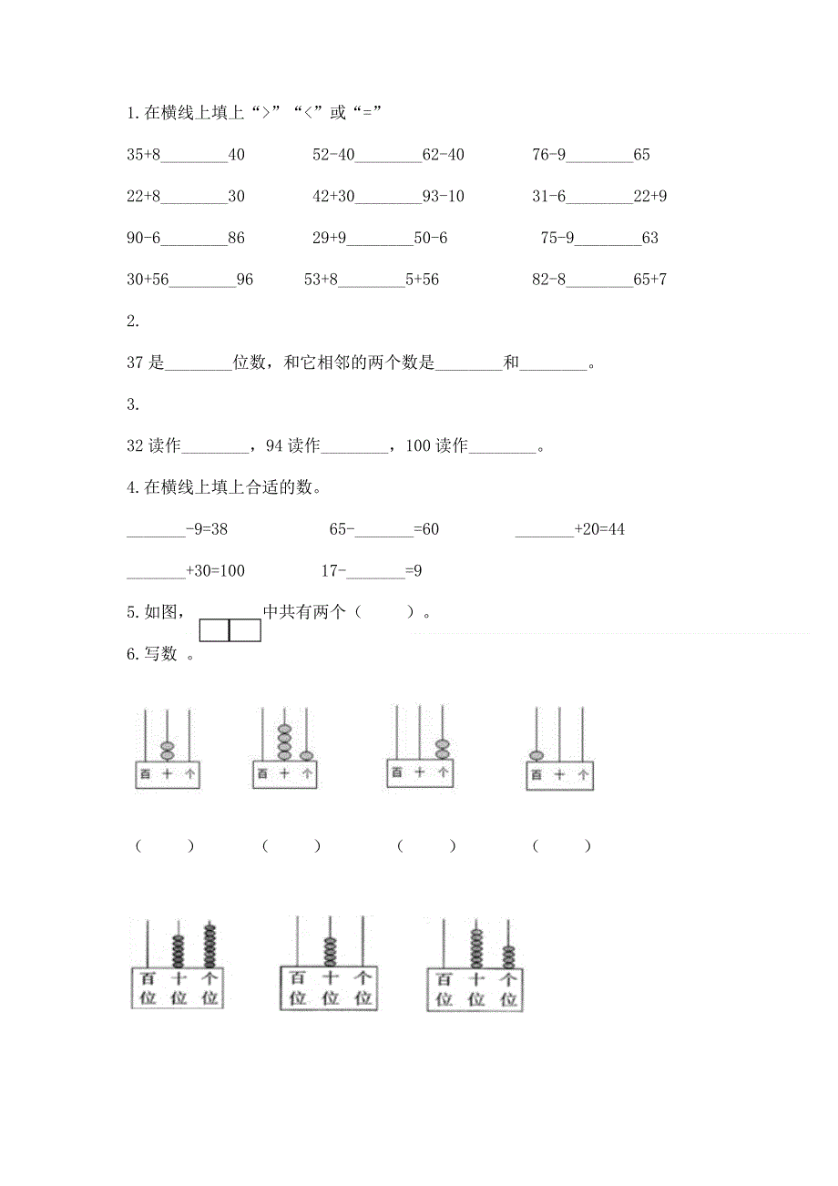 人教版一年级下册数学《期末测试卷》【巩固】.docx_第2页