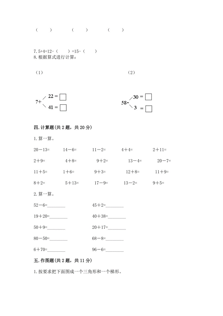 人教版一年级下册数学《期末测试卷》【巩固】.docx_第3页