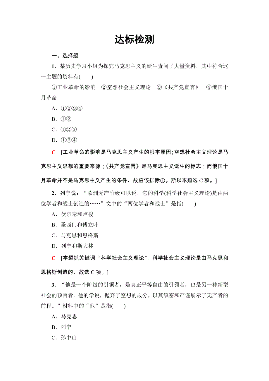 2018浙江历史学考一轮复习练习：必修1 专题5　解放人类的阳光大道和当今世界政治格局的多极化趋势 达标检测 WORD版含解析.doc_第1页