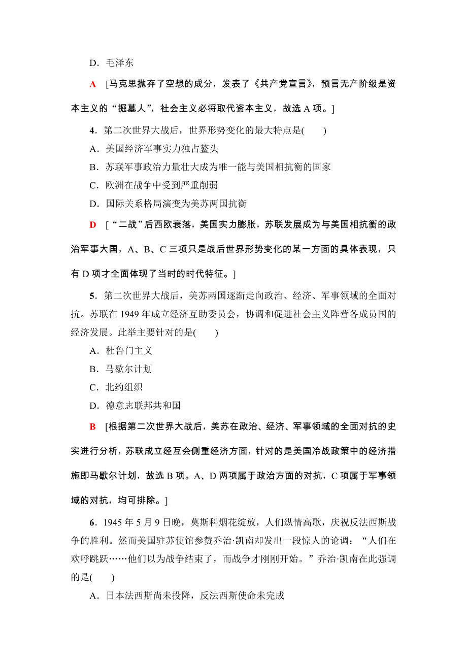 2018浙江历史学考一轮复习练习：必修1 专题5　解放人类的阳光大道和当今世界政治格局的多极化趋势 达标检测 WORD版含解析.doc_第2页