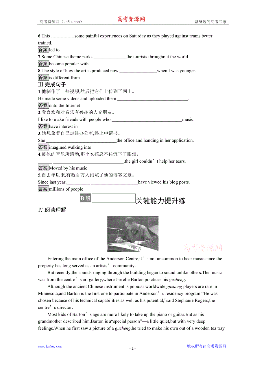 《新教材》2021-2022学年高中英语人教版必修第二册课后巩固提升：UNIT 5　SECTION B　READING AND THINKING WORD版含答案.docx_第2页