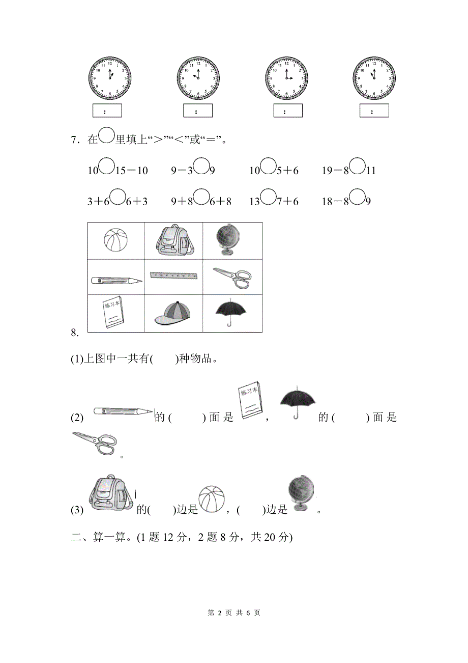 人教版数学一（上）期末检测卷7（含答案）.doc_第2页