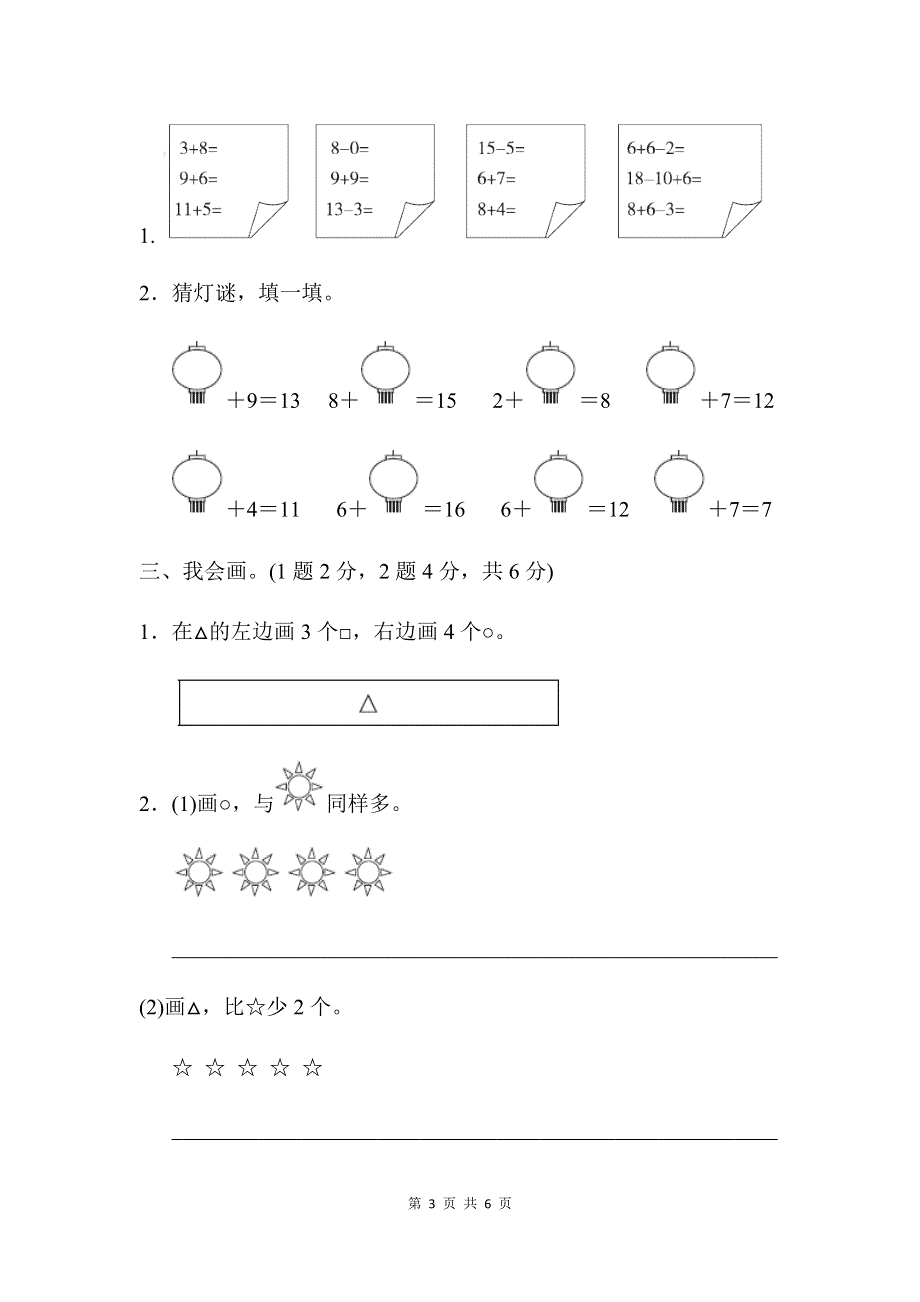 人教版数学一（上）期末检测卷7（含答案）.doc_第3页