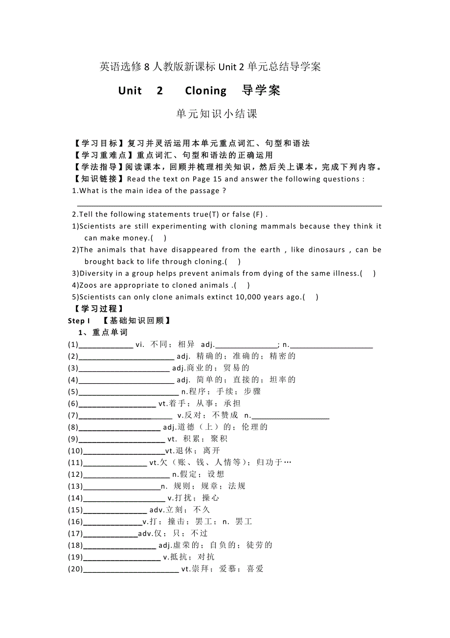 高中英语新课标人教版选修8导学案：UNIT 2单元总结 .doc_第1页