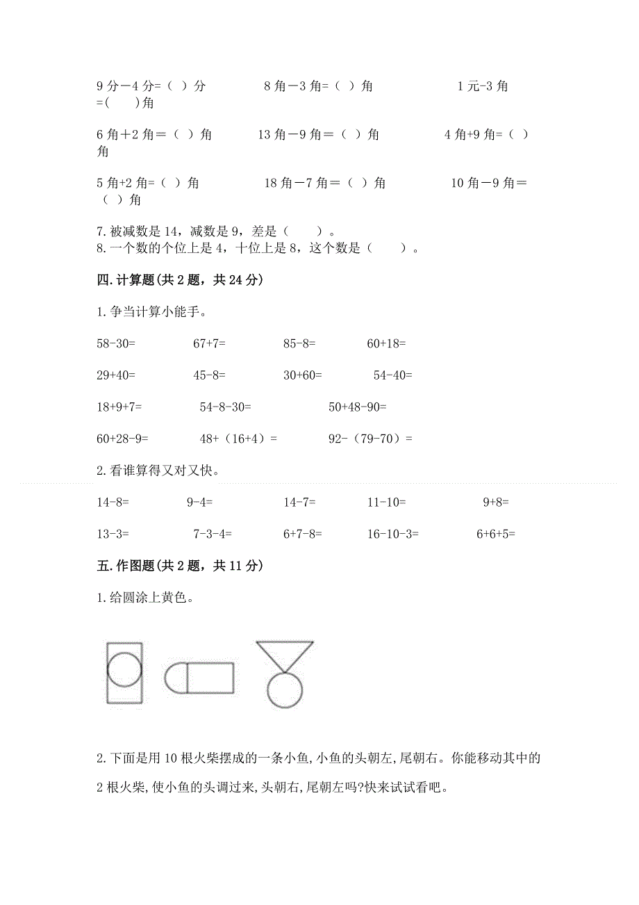 人教版一年级下册数学《期末测试卷》【满分必刷】.docx_第3页